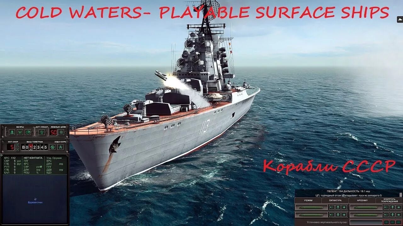 Cold waters 1. Cold waters игра. cold waters корабли. cold waters системные требования. колд ватерс мод ссср.