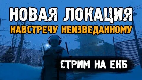 Открыта новая локация