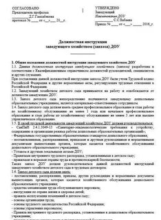 Договор с заведующей детского сада