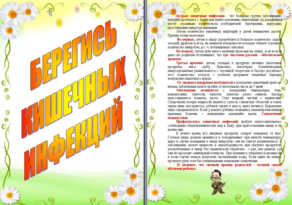 Папка передвижка первая младшая группа. Папка передвижка профилактика кишечных инфекций. Консультация для родителей. Папки-передвижки для детского сада. Папка-передвижка для родителей в детском саду.