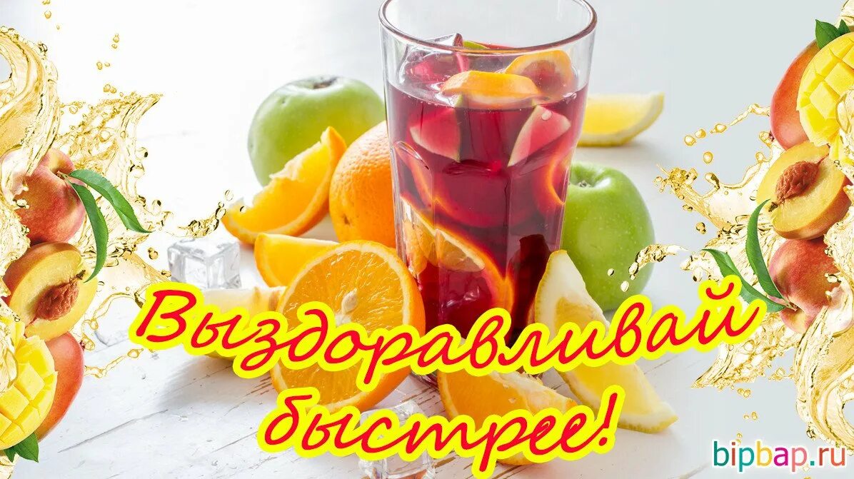 Хорошего настроения не болеть. Пожелания быстрого выздоровления. Пожелания выздоровления. Выздоравливай!. Подклеия с выздоровлением.