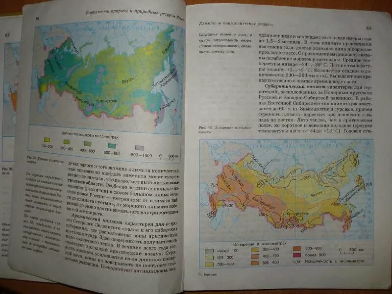 География 8 класс стр 43