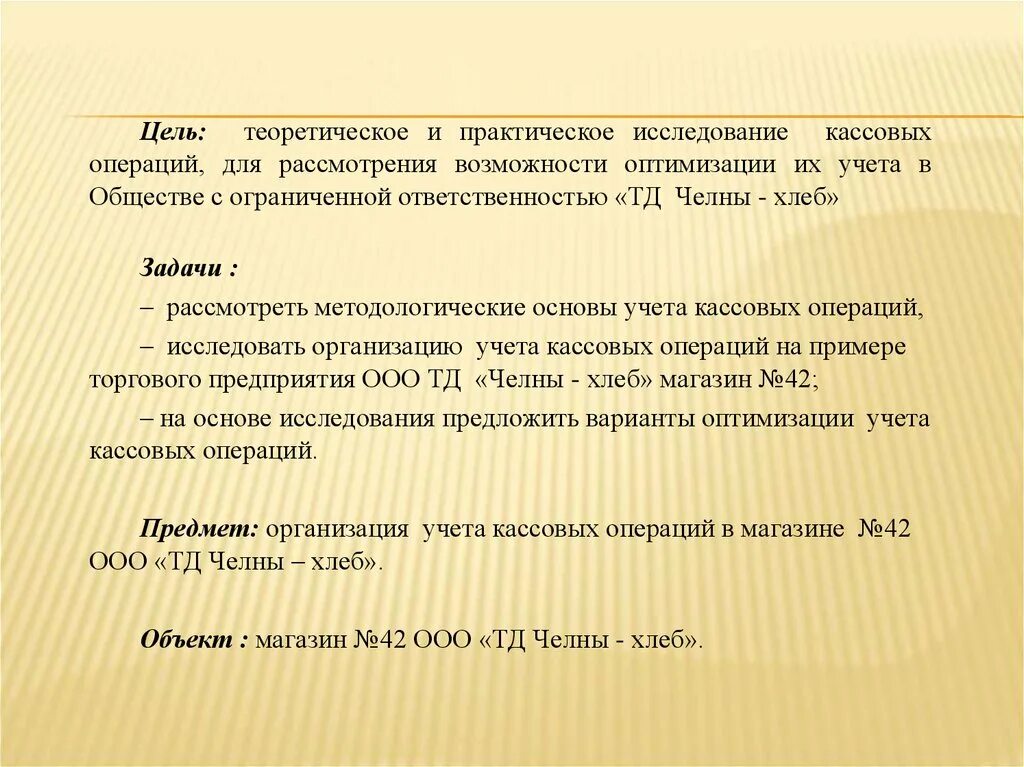 Объекты кассовых операций. Исследование кассовых операций. Каковы важнейшие задачи учета кассовых операций. Цель кассовой операции.