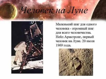 Маленький шаг для человека огромный