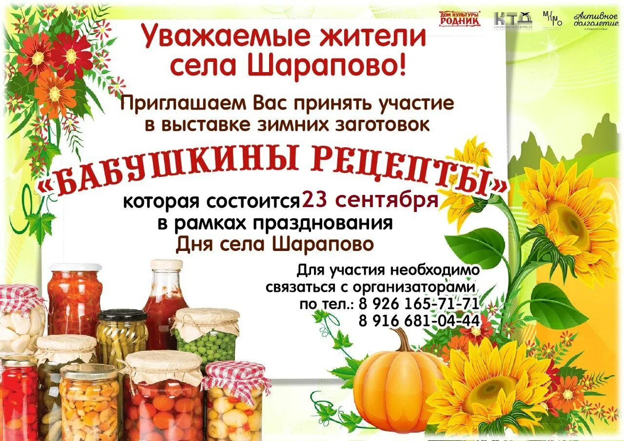 Выставка заготовок на зиму. Выставка заготовок на зиму
