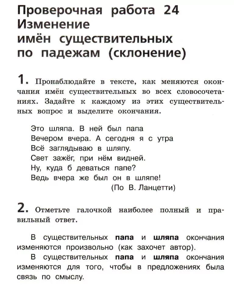 Проверочная по падежам 3 класс 3 четверть. Контрольная по падежам. Изменение имен существительных по падежам проверочная работа. Проверочная работа падежи. Проверочная работа падежи 3 класс.