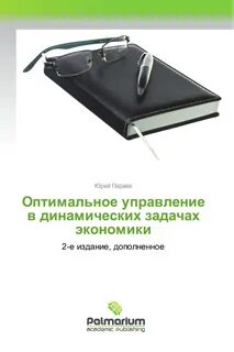 Методы теории оптимального управления