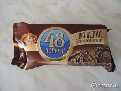 Эскимо 48 копеек