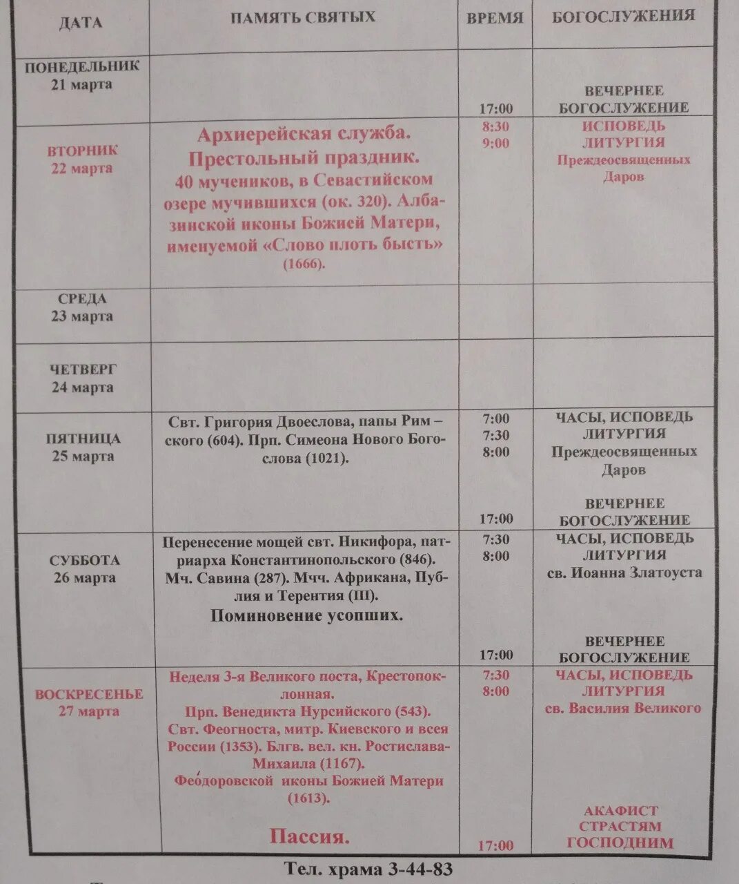 никитский храм курск расписание. храм 40 севастийских мучеников в москве расписание богослужений. конаково храм 40 севастийских мучеников расписание богослужений. церковь сорока севастийских мучеников краснодар расписание. храм севастийских мучеников расписание богослужений.