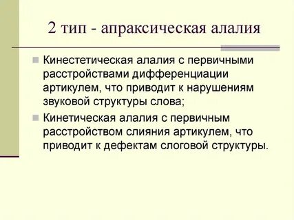 Механизмы экспрессивной алалии