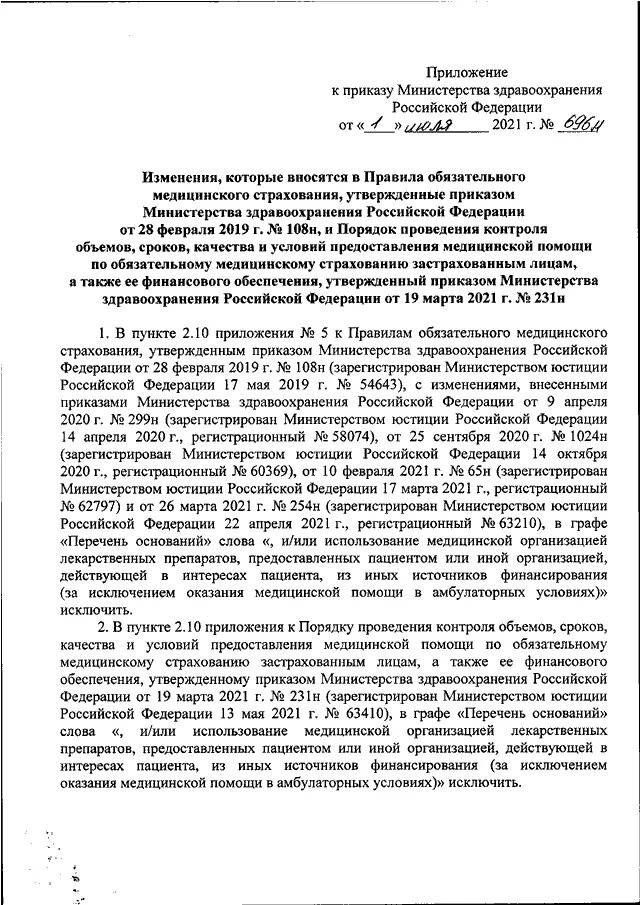 Использование в стационаре лекарств пациента приказ по больнице. Приказ номер 36 министерства транспорта. 698 приказ минздрава. Приказ 440 минтранса. 2020.