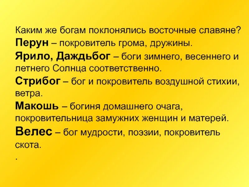 Каким богам поклонялись восточные славяне и адыги