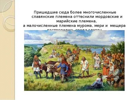 Группы племен славян