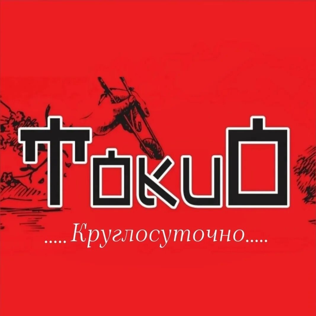 Сяки урумаки. Суши токио краснодар. Тяхан со свининой. Суши бар токио феодосия. Роллы краснодар токиорим.