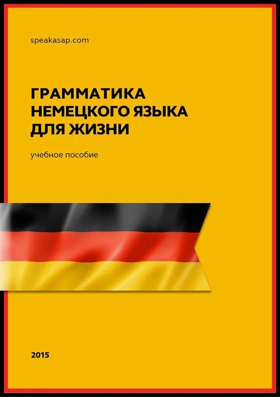 Grammatik немецкий. Немецкий справочник по грамматике. Учебник грамматики немецкого языка. Справочник по грамматике немецкого языка. Немецкие пособия по грамматике.