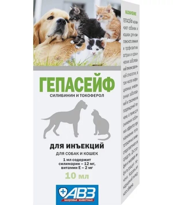 Гепасейф для собак. Гепасейф 10мл. АВЗ гепасейф 10 мл. АВЗ гепасейф для инъекций 10мл. Гепасейф плюс 50 мл.