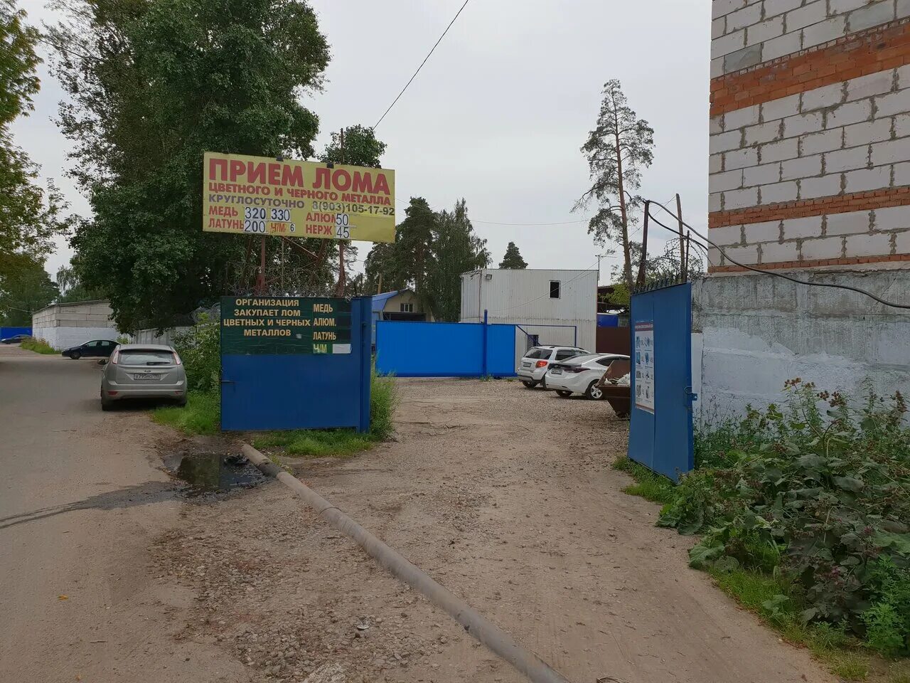 Ул загородная 7. Лосино-Петровский. Прием лома Лосино Петровский. Пункт приема металлолома. Лосино Петровский магазин.