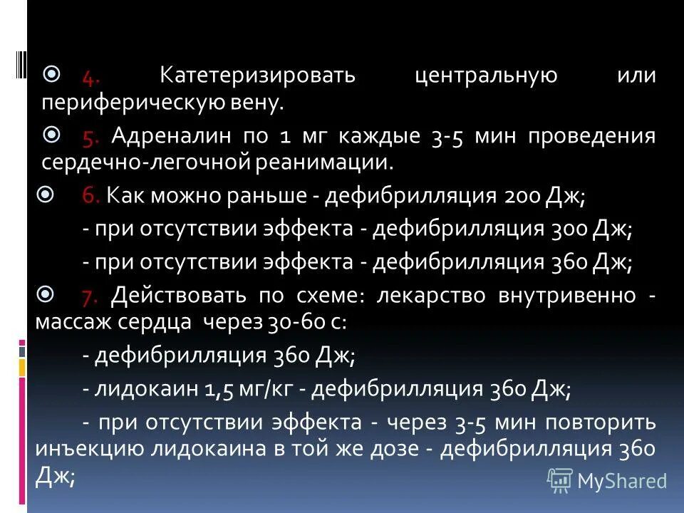 Адреналин при реанимации. Введение адреналина при слр. адреналин при сердечно-легочной реанимации. дозы адреналина при реанимации у детей. доза адреналина при сердечно легочной реанимации.