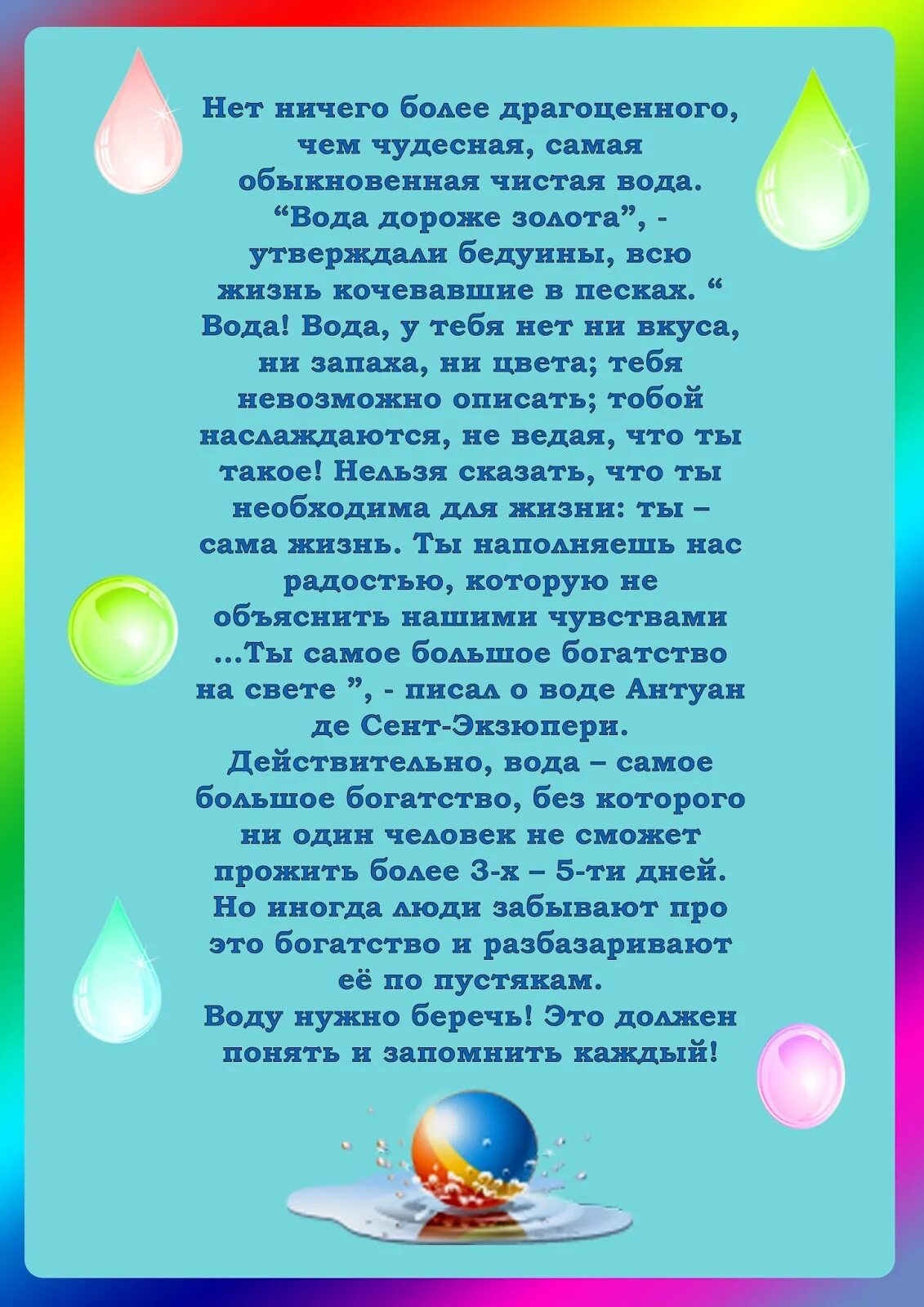 Консультация день воды. Консультация для родителей Всемирный день воды. Консультация о воде в детсаду. День воды папка передвижка в детском саду.