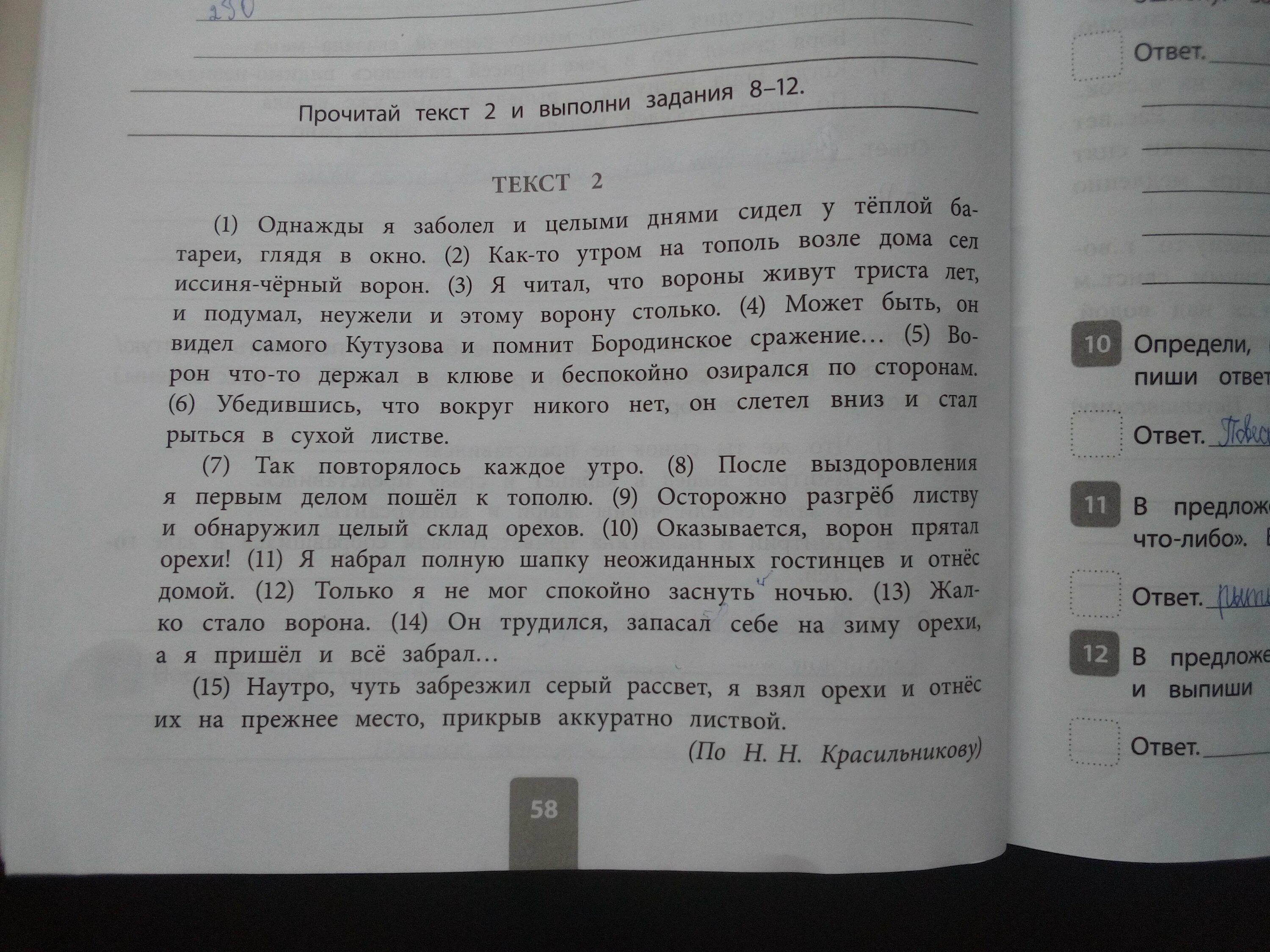 Однажды утром я вышел. Основная мысль текста ВПР. Мышка основная мысль текста. Основная мысль текста текст 2 (по . Е. П. Мору). Основная мысль текста рыжий город.
