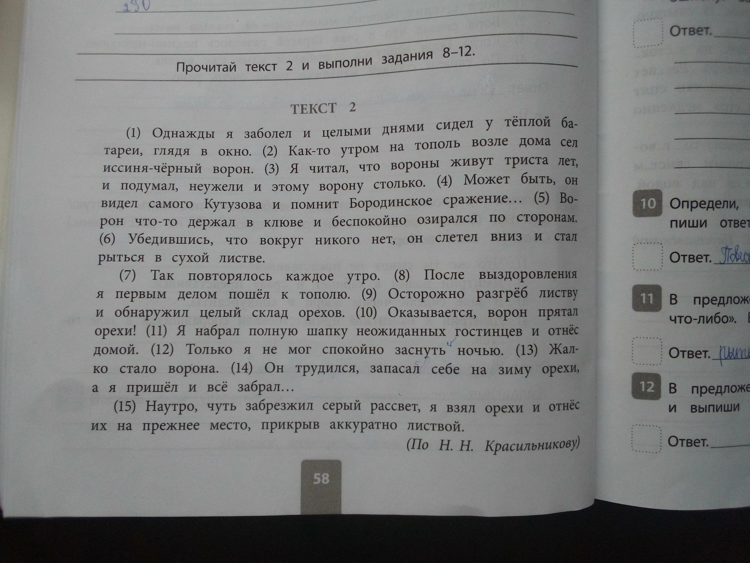 Текст впр утренний туман. Основная мысль текста ВПР. Мышка основная мысль текста. Основная мысль текста рыжий город. Работа с текстом 4 класс Главная мысль.