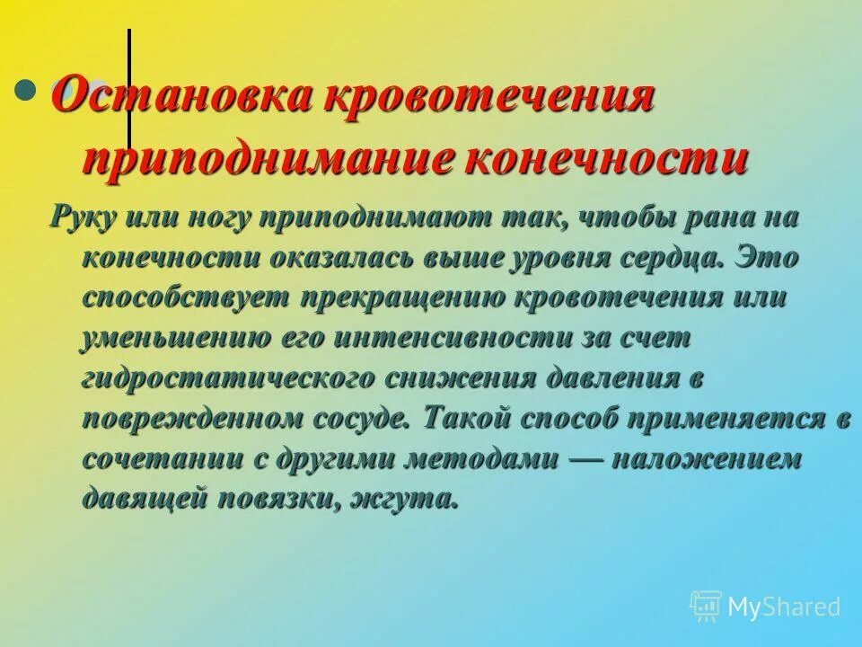 остановке кровотечения способствует. названия способов остановки кровотечения. коагулянты для остановки кровотечения. механизмы самопроизвольной остановки кровотечения. остановке кровотечения способствует.