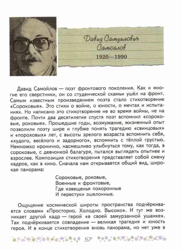 Коровин учебник по литературе 6. Учебник по литературе 6 класс Коровина 2 часть стихи. Литература 6 класс учебник 2 часть Коровина. Книга литература 6 класс 2 часть Коровина. Литература шестой класс часть вторая коровиной