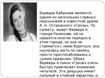 Характеристика варвар из пьесы гроза