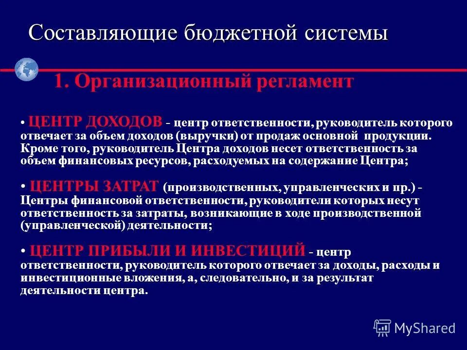 Центр доходов пример. Руководитель центра прибыли несет ответственность за. Руководитель центра прибыли несет ответственность за. Центры ответственности центр инвестиций. Центрами ответственности называют все подразделения предприятия.
