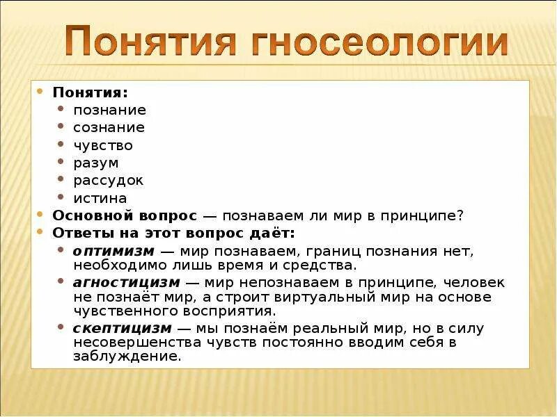 Теория познания есть. Гносеология понятия. Основные понятия гносеологии. Теория познания термины. Основные категории гносеологии.