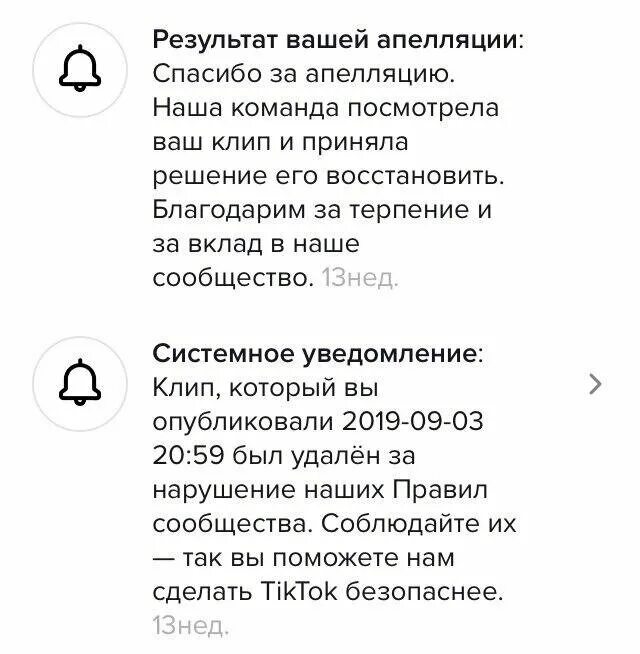 Тик ток пришло сообщение. Сообщество тик ток. Уведомления тик ток. Уведомление в тик токе апелляция. Системное оповещение тик ток.