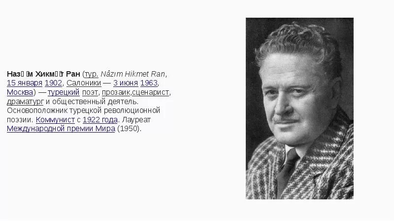 Стихи турецких поэтов. Поэты турции стихи. Стихи турецких поэтов. Стихи турецких поэтов. Стихи турецких поэтов.
