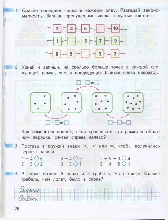 Математика рабочая часть 1 класс дорофеев