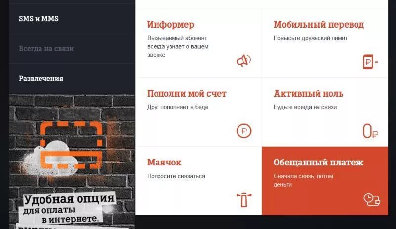 Как сделать обещанный платеж на летай. Обещанный летай. Обещанный платеж летай. Летай интернет обещанный платеж. Логотип летай мобильная связь.