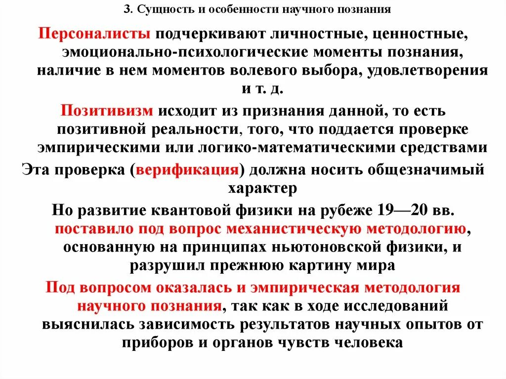 Сущность научных знаний. Сущность научного познания. Научное познание его сущность и специфика. Сущность научного знания. Сущность и характеристика научного знания.