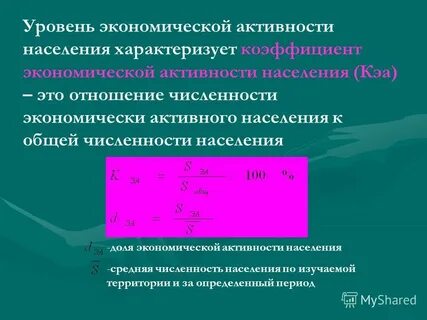 Экономическая активность примеры