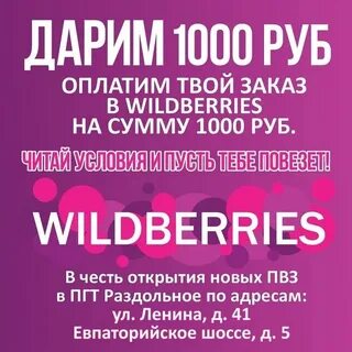 Открытие wildberries