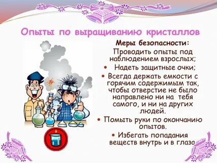 Как правильно проводить опыты