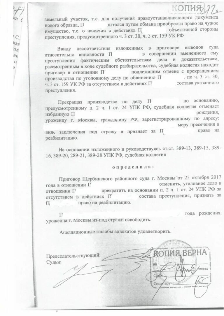 Ст 159 ч 3 УК РФ. Ч.3 ст.30 ч.3 ст.159 УК РФ. Мошенничество ст 159 УК РФ. Ч 2 ст 159 3 ук рф