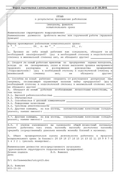 Таблица по видам испытательного срока Испытательный срок может быть продлен