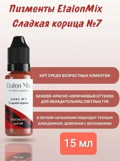 Пигменты эталон