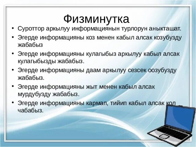 Тест математик кыргызча. Информатика сабагы. Информатика суроолор. Информатика жонундо. Информатика кыргызча Информатика.