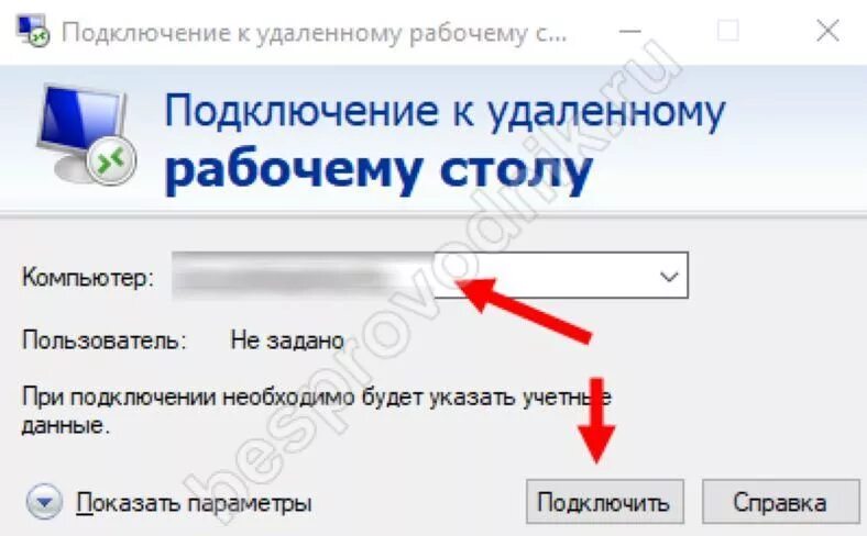 Как удалить подключение к рабочему столу. Подключение к удаленному рабочему столу. подключение к удалённому рабочему столу. подключение удаленного рабочего стола. как подключиться к удаленному рабочему столу.
