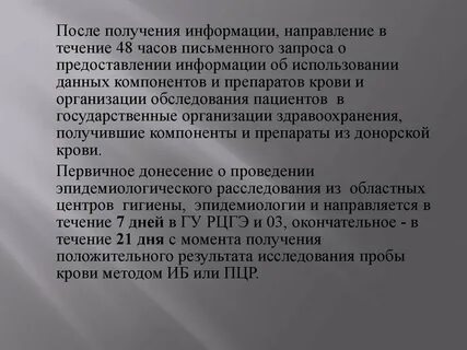 В течение 48 часов