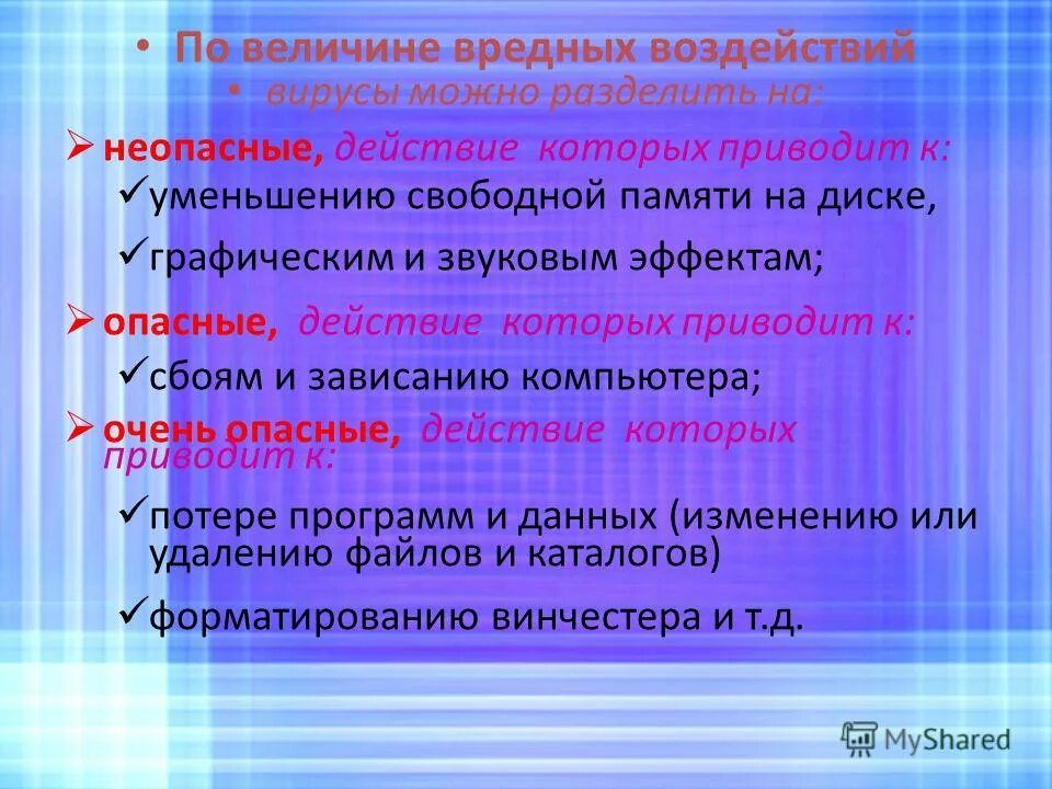 вредные действия компьютерных вирусов. перечислите вредные действия вирусов. запишите основные способы заражения пк. вредные действия компьютерного вируса. компьютерные термины.
