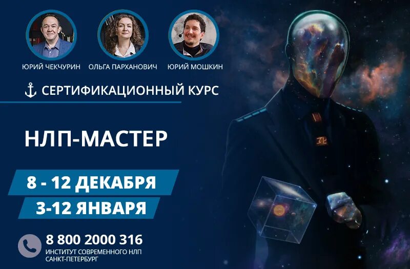 Бесплатные курсы нлп. Пирамида дилтса. Полный курс нлп. Нлп практик. Институт современного нлп санкт-петербург.