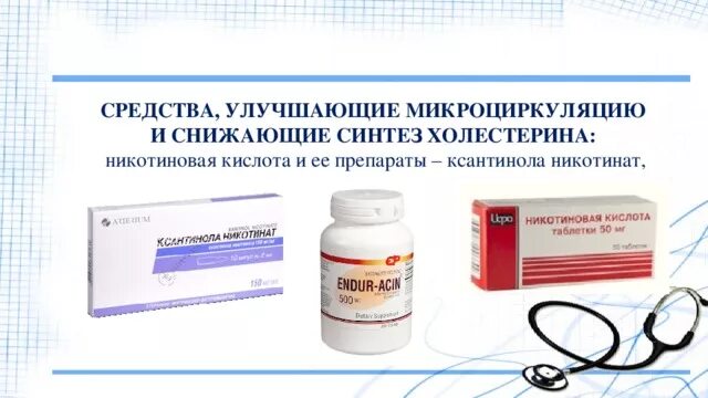 Средства улучшающие микроциркуляцию и снижающие Синтез холестерина. Препараты для микроциркуляции крови. Препараты для улучшения микроциркуляции. Таблетки для улучшения микроциркуляции.. Кровообращение народные средства