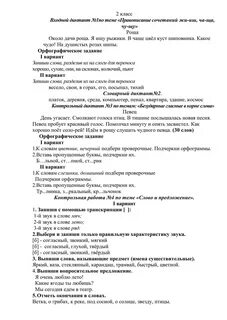 Входной контрольный диктант 2 класс 2024