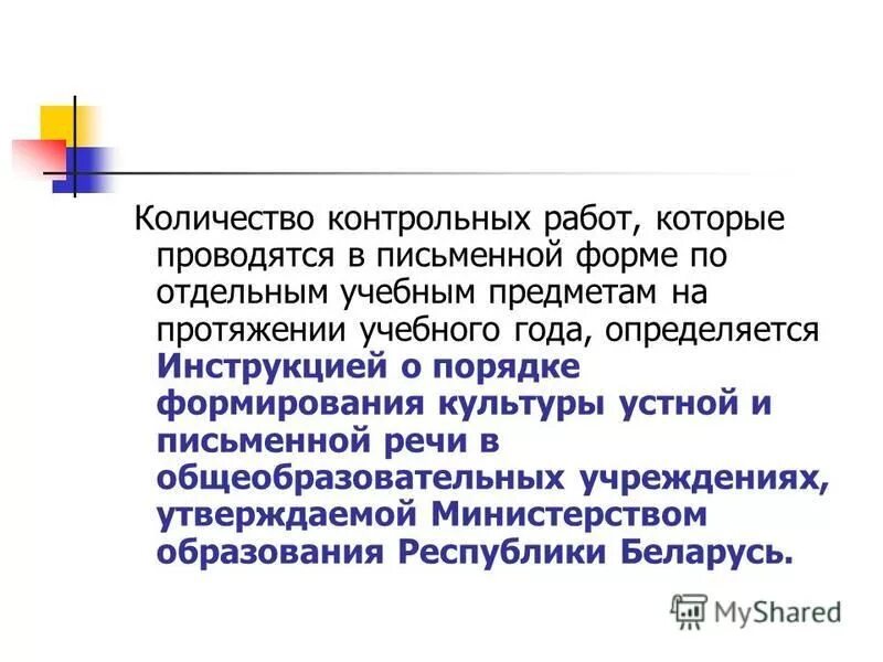 количество контрольных работ беларусь. количество контрольных работ в год. нормы контрольных работ в начальной школе по фгос в начальной школе. количество контрольных работ в начальной школе. количество контрольных работ по русскому в 1 классе.