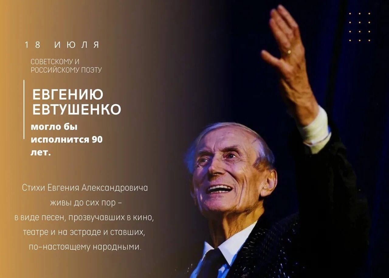 90 лет е. поэзия е. евгений евтушенко 1932 2017. сборники стихов евтушенко. евгений евтушенко портрет.